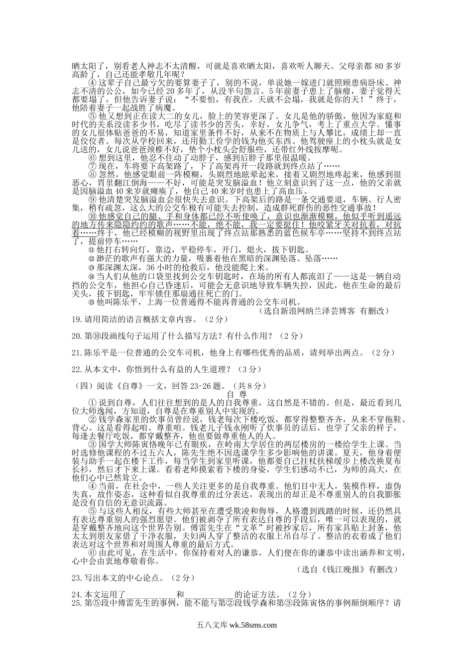 2011年黑龙江黑河中考语文真题及答案.doc_第3页