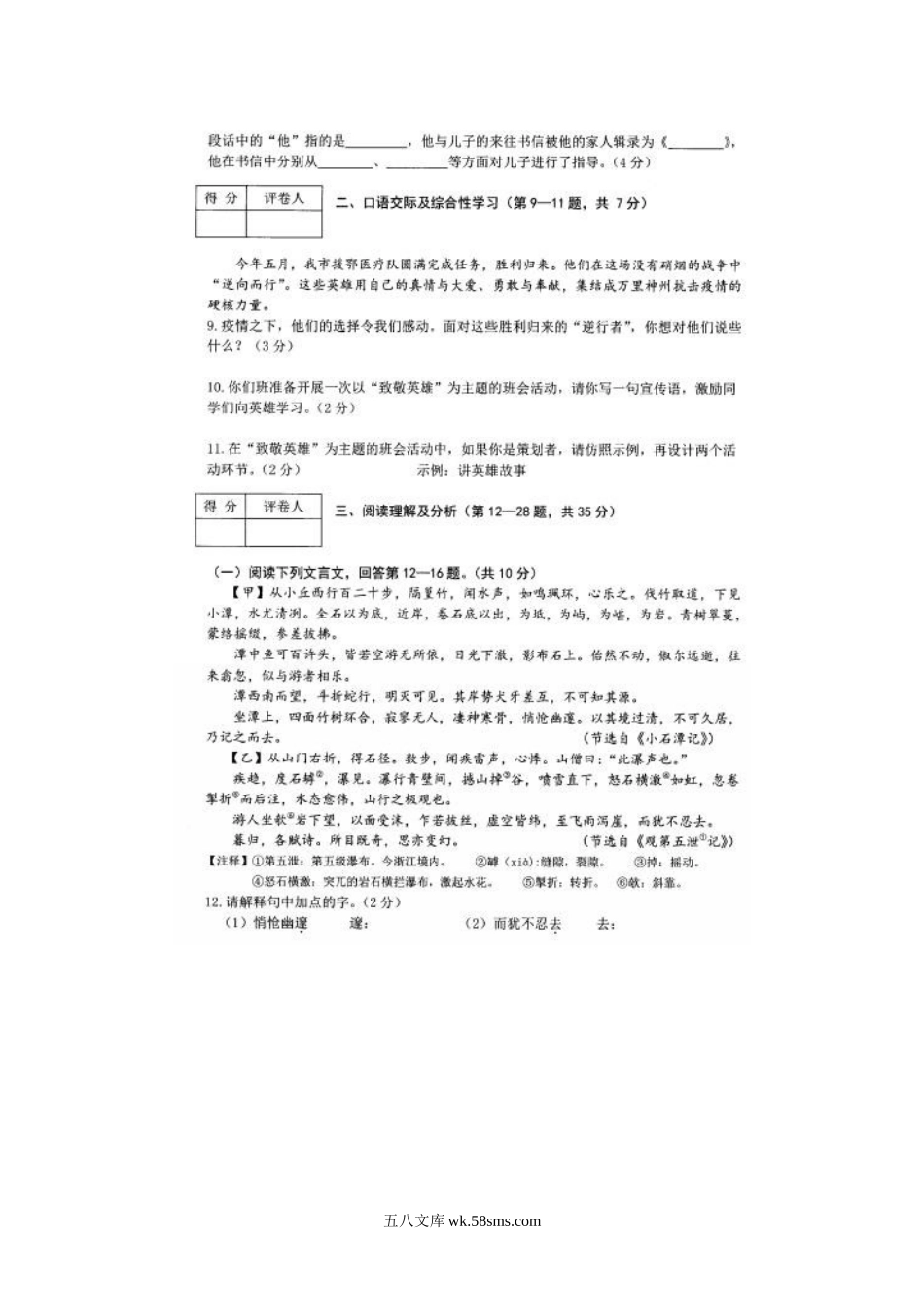 2020黑龙江大兴安岭中考语文真题及答案.doc_第3页