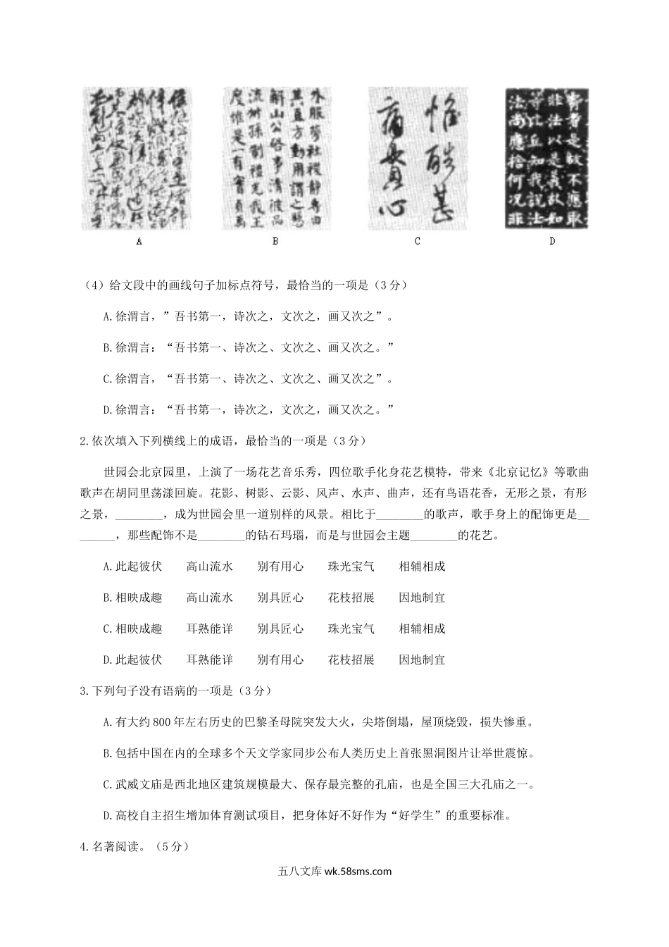 2019年甘肃省平凉市中考语文试题及答案.doc_第2页