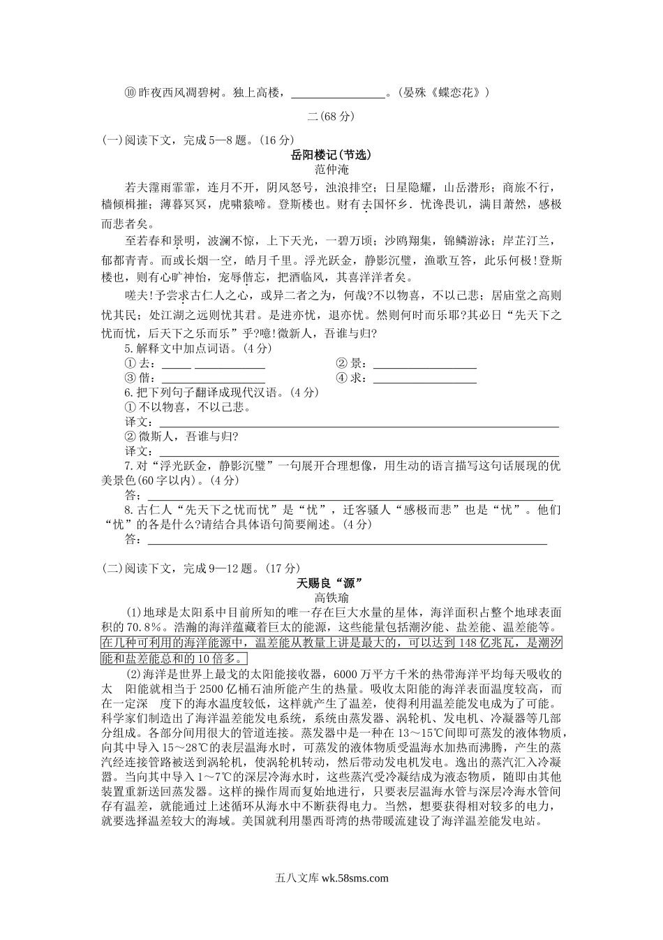 2010江苏省淮安市中考语文真题及答案.doc_第2页