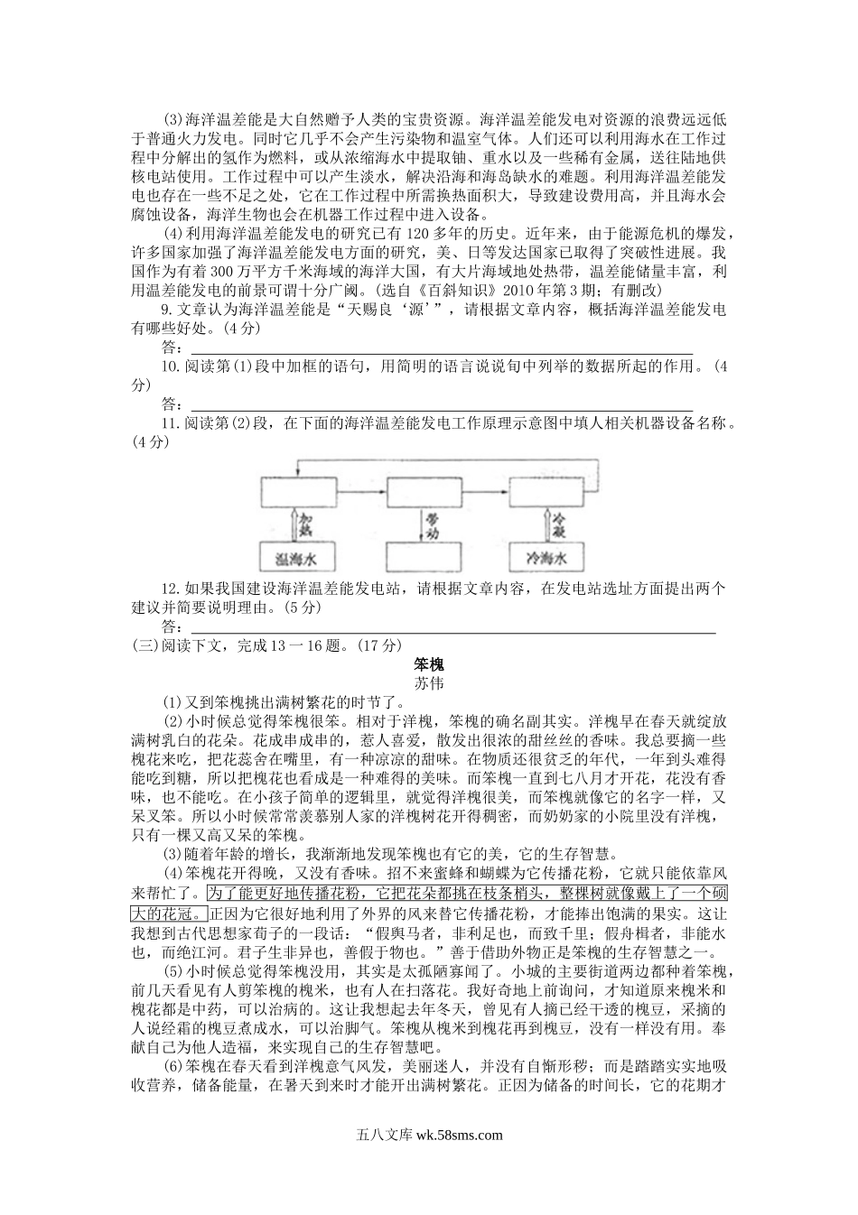 2010江苏省淮安市中考语文真题及答案.doc_第3页