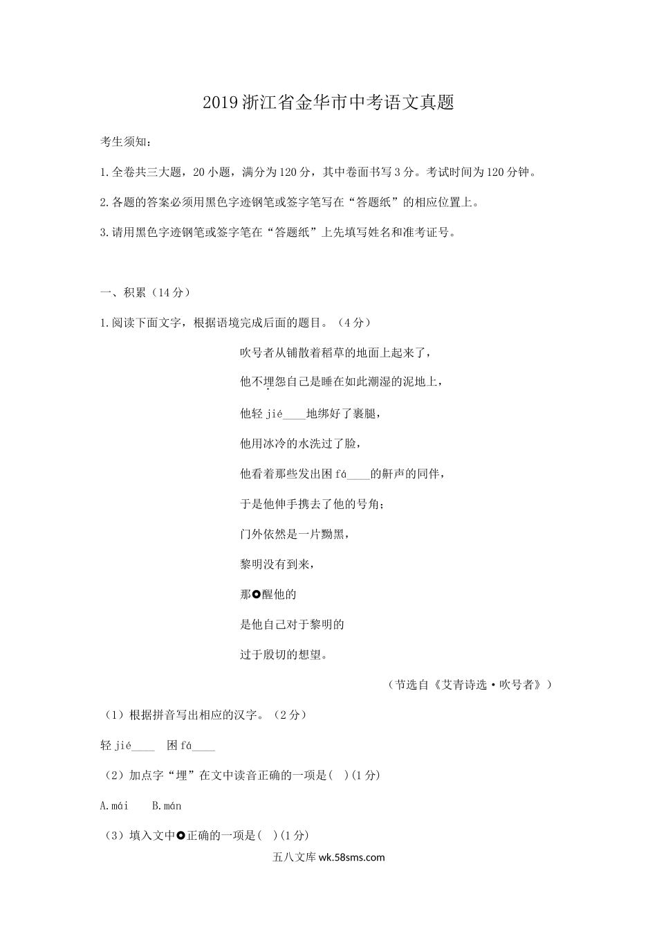 2019浙江省金华市中考语文真题.doc_第1页