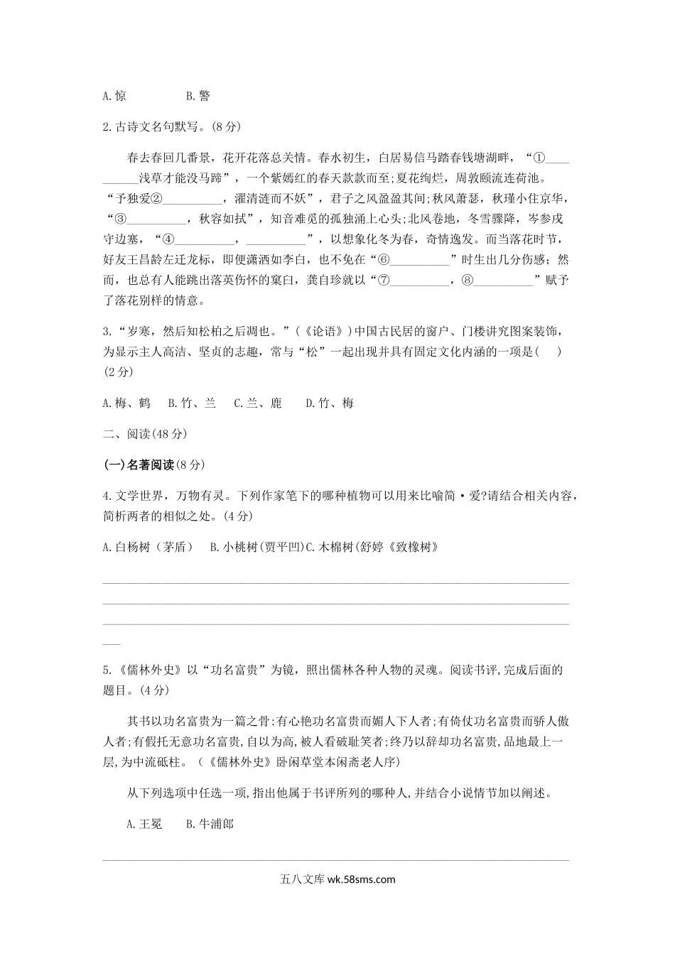 2019浙江省金华市中考语文真题.doc_第2页