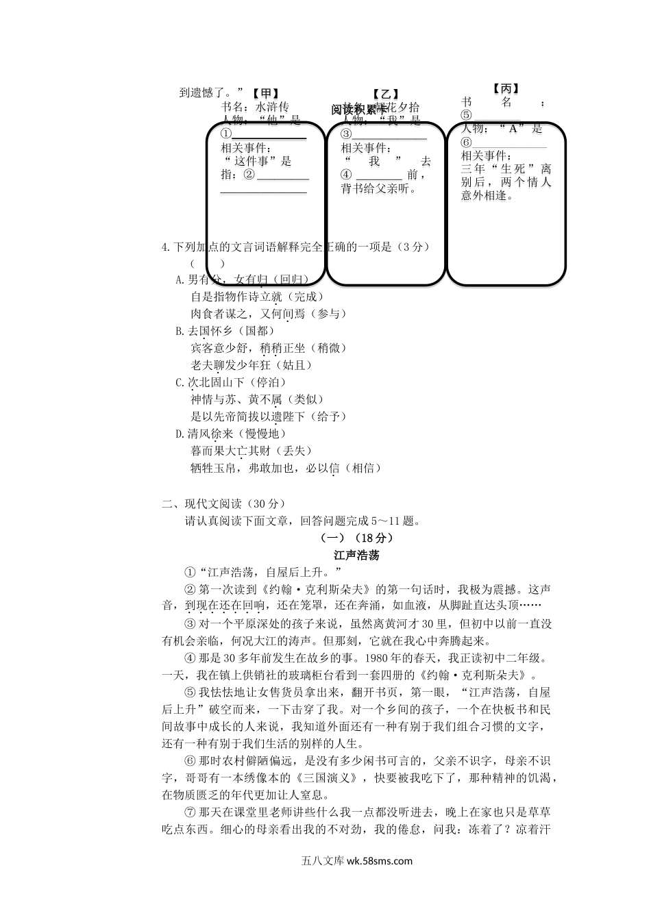 2014浙江省嘉兴市中考语文真题及答案.doc_第2页