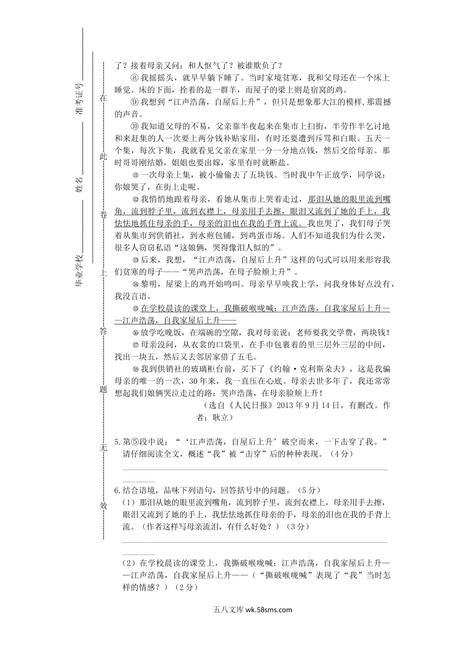 2014浙江省嘉兴市中考语文真题及答案.doc_第3页