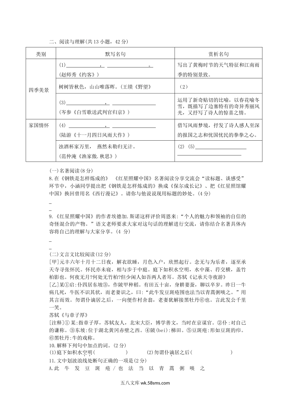 2021年湖南郴州中考语文试题及答案.doc_第3页