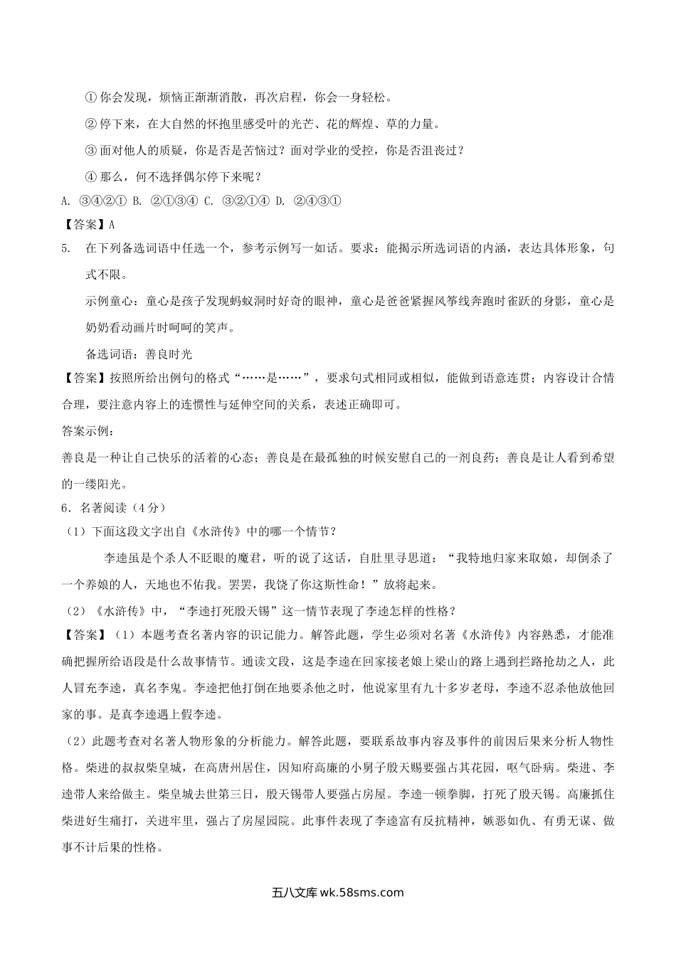 2018年重庆大渡口中考语文真题及答案B卷.doc_第2页