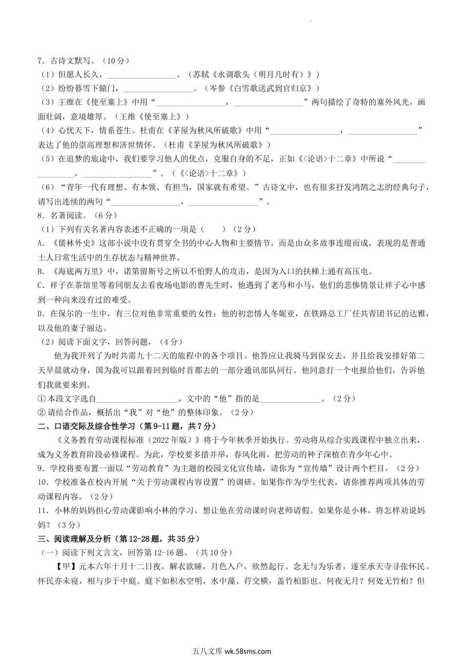 2022年黑龙江齐齐哈尔中考语文真题及答案.doc_第2页