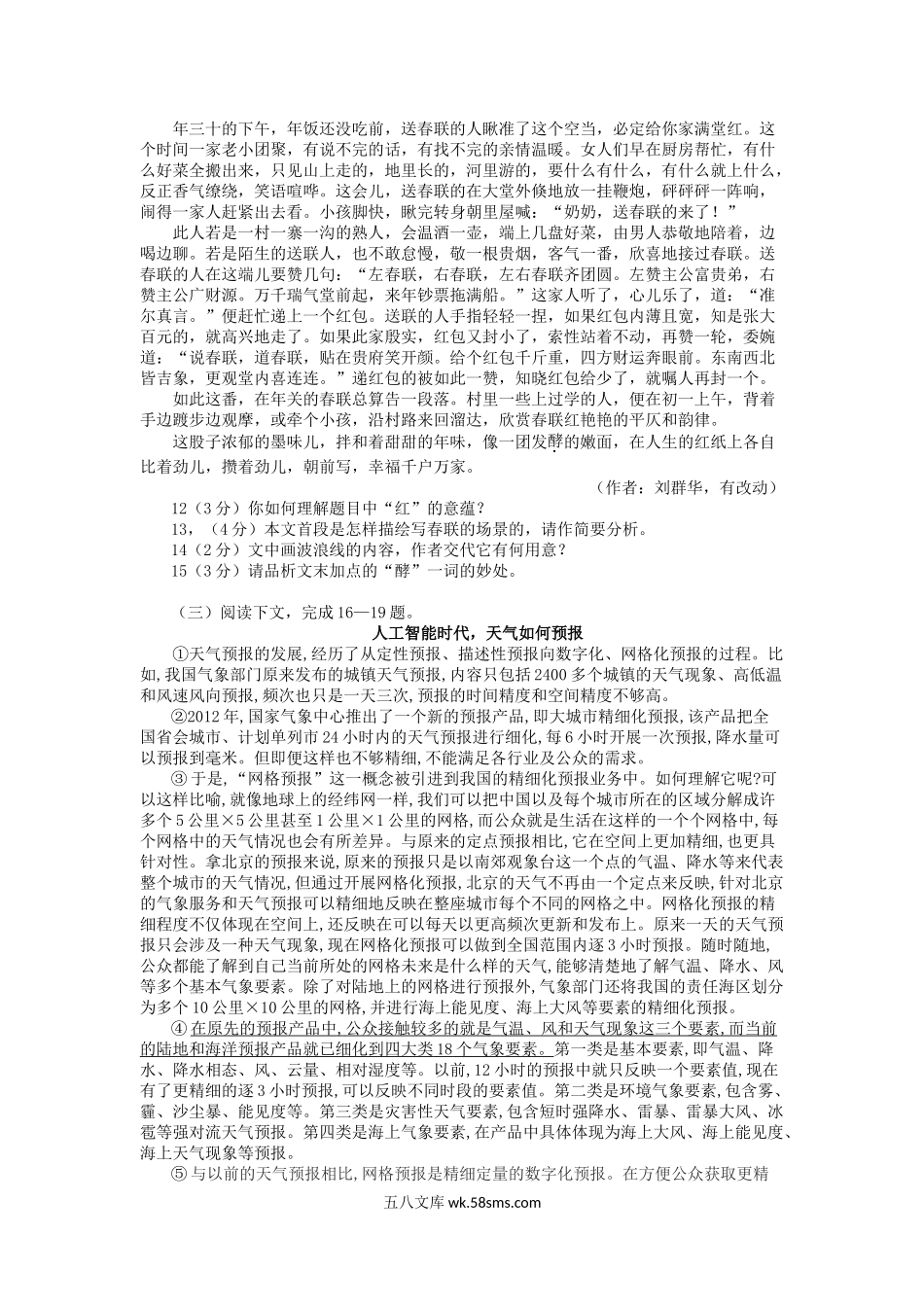 2018年内蒙古乌海市中考语文真题及答案.doc_第3页