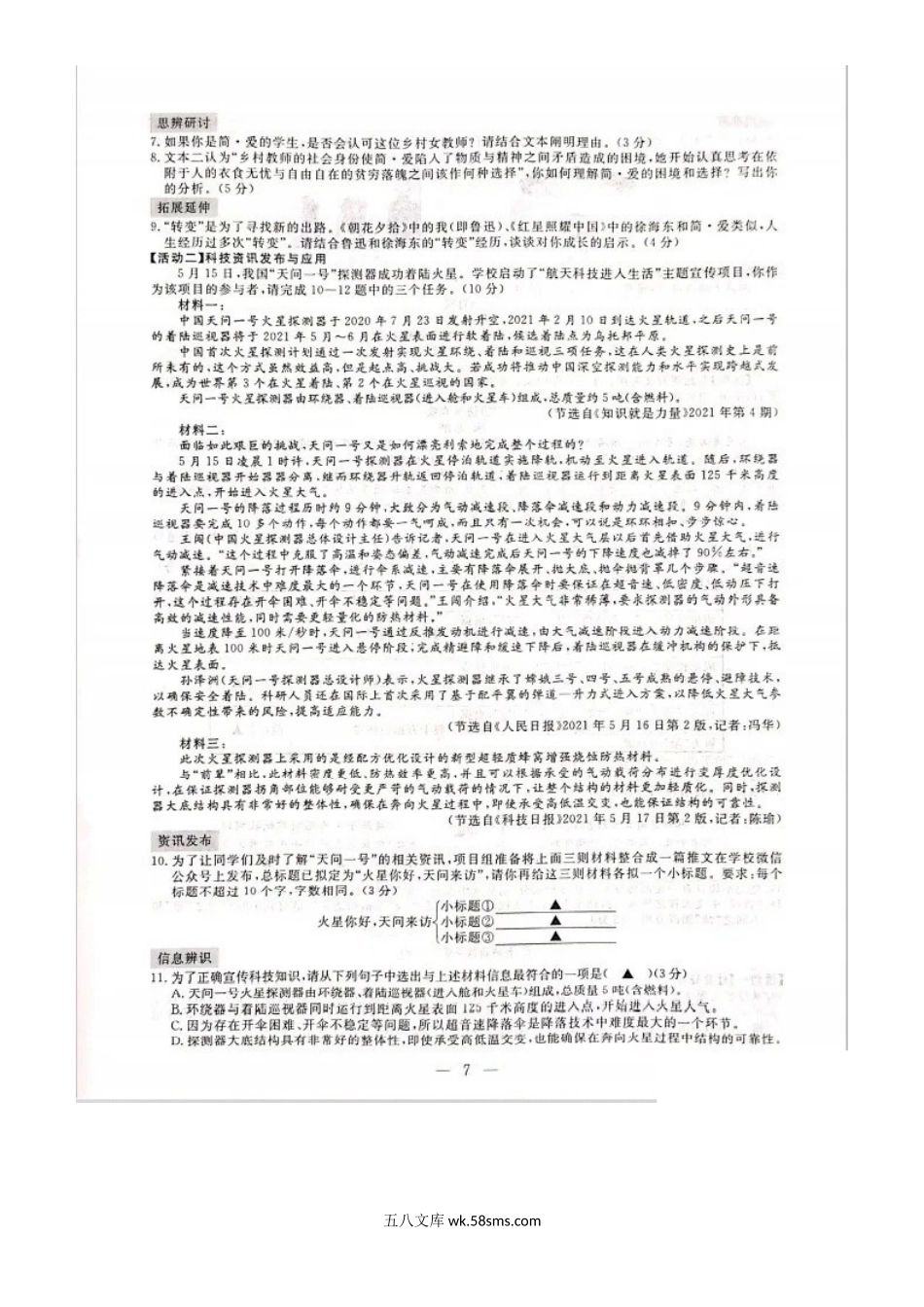 2021年浙江金华市中考语文试题及答案.doc_第3页