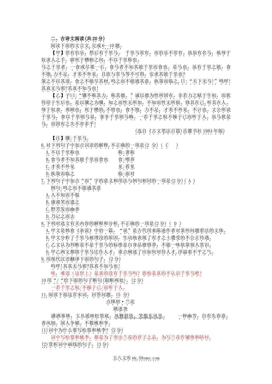 2019山东省济宁市中考语文真题.doc_第2页