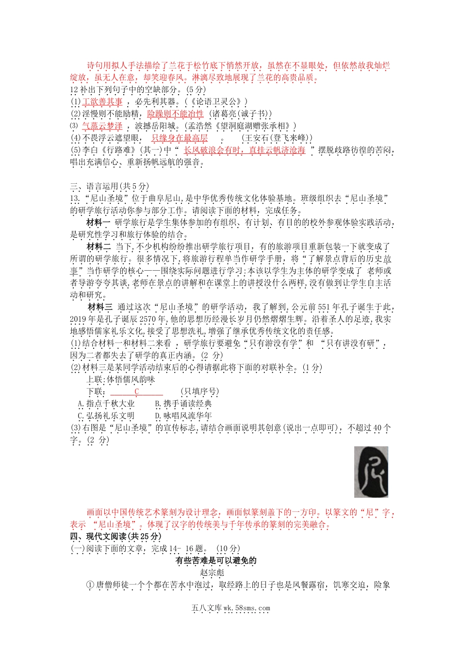 2019山东省济宁市中考语文真题.doc_第3页