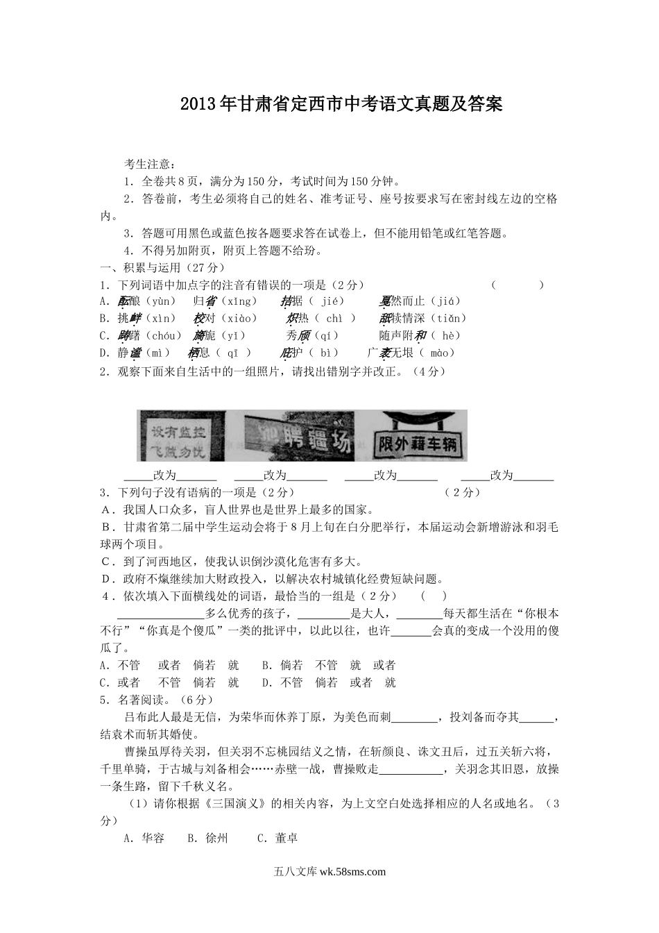 2013年甘肃省定西市中考语文真题及答案.doc_第1页