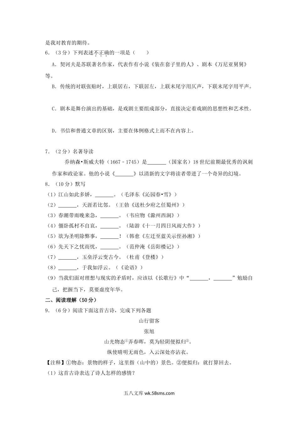 2018年贵州省黔西南州中考语文试题及答案.doc_第2页