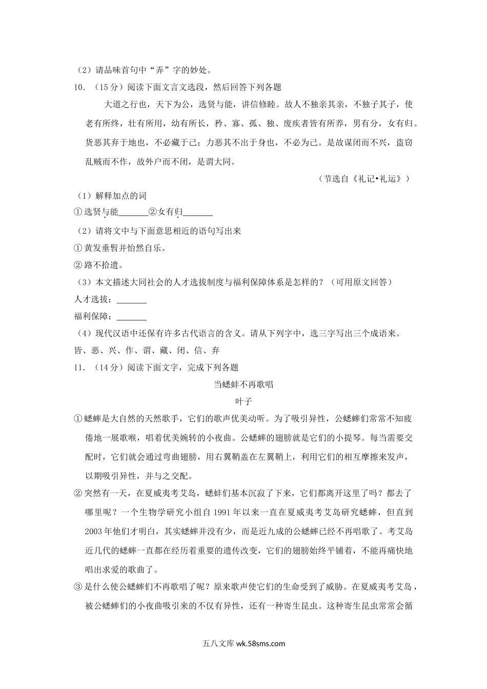 2018年贵州省黔西南州中考语文试题及答案.doc_第3页