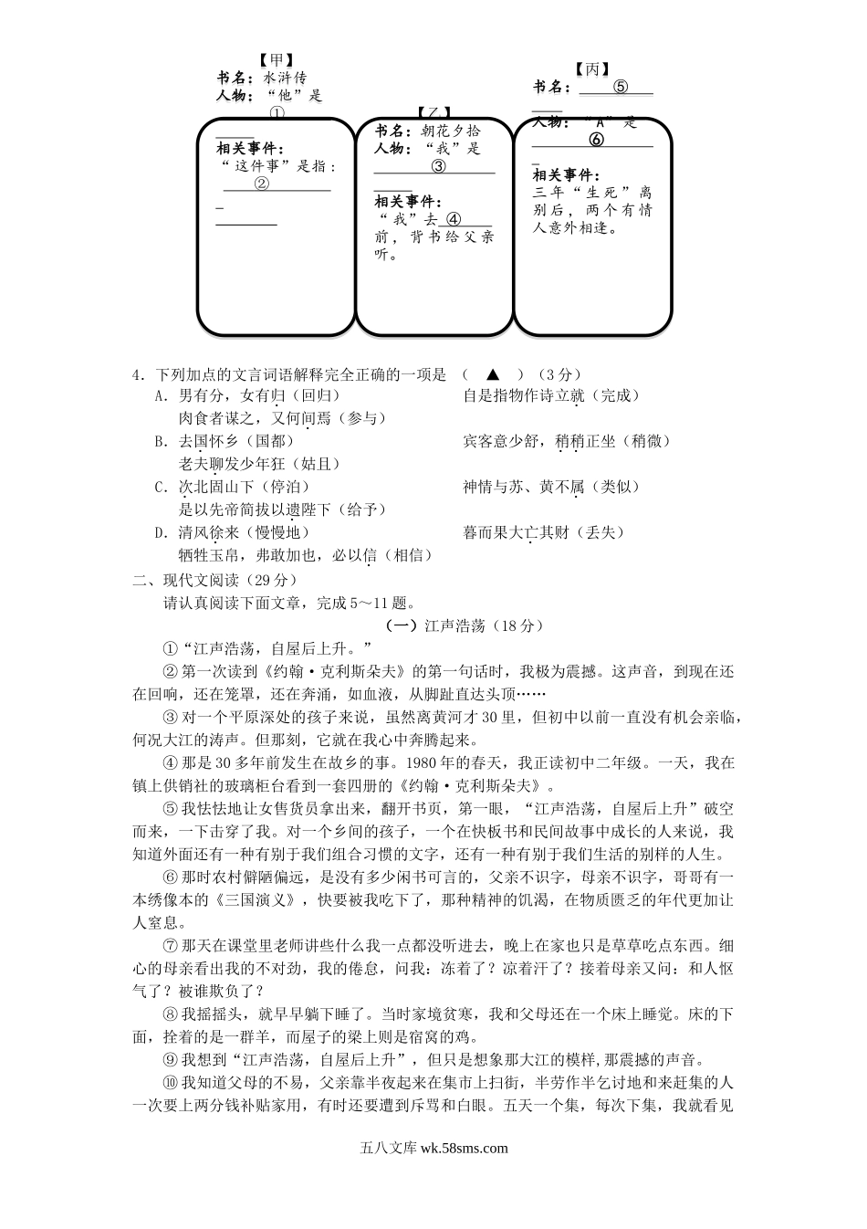 2014浙江省舟山市中考语文真题及答案.doc_第2页