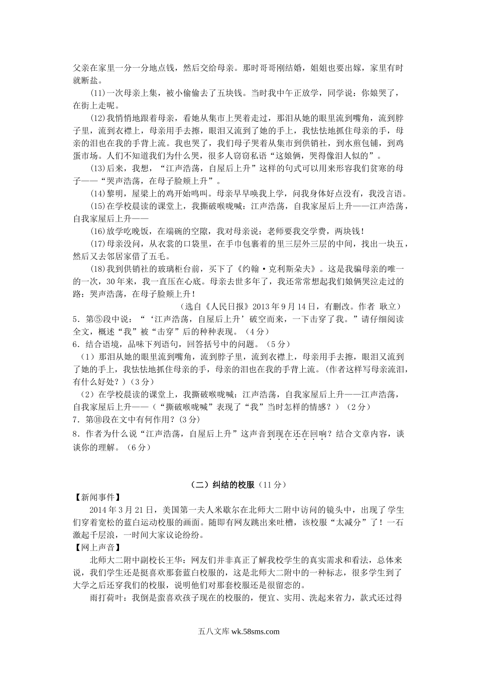 2014浙江省舟山市中考语文真题及答案.doc_第3页