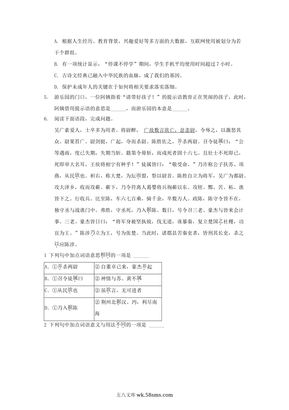 2020山东省威海市中考语文真题及答案.doc_第2页