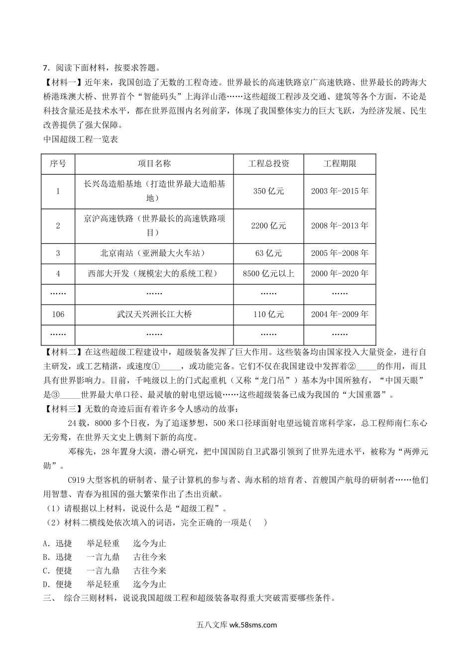 2019年湖南省湘潭市中考语文真题及答案.doc_第3页