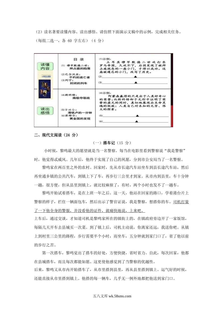 2017浙江省嘉兴市中考语文真题及答案.doc_第2页