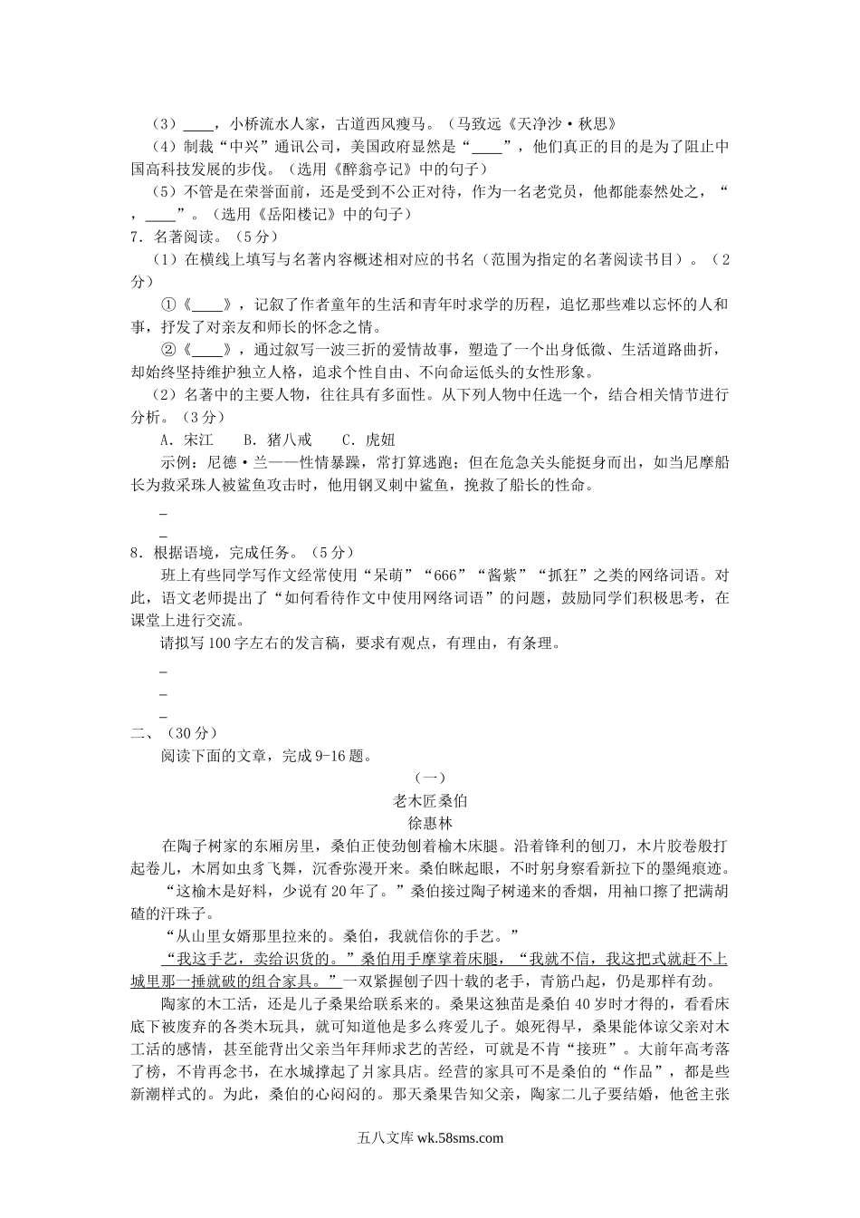 2018浙江省杭州市中考语文真题及答案.doc_第2页