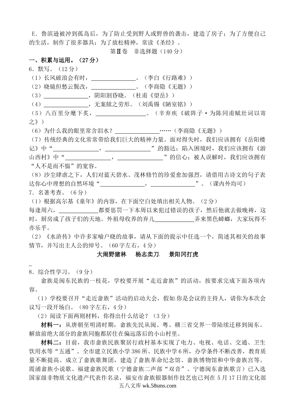 2010年福建省宁德市中考语文真题.doc_第2页