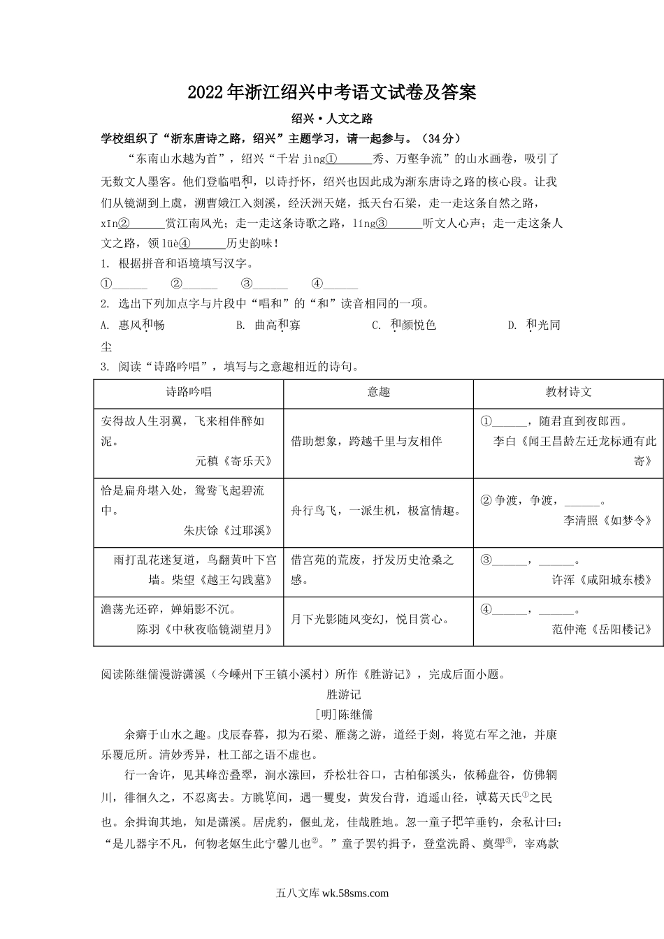 2022年浙江绍兴中考语文试卷及答案.doc_第1页