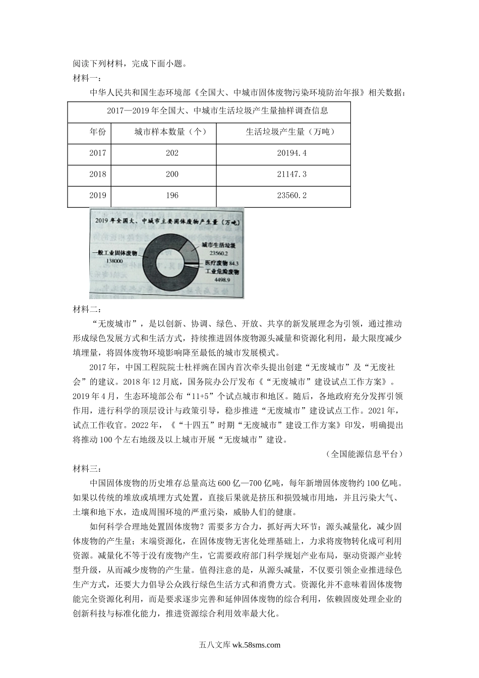 2022年浙江绍兴中考语文试卷及答案.doc_第3页