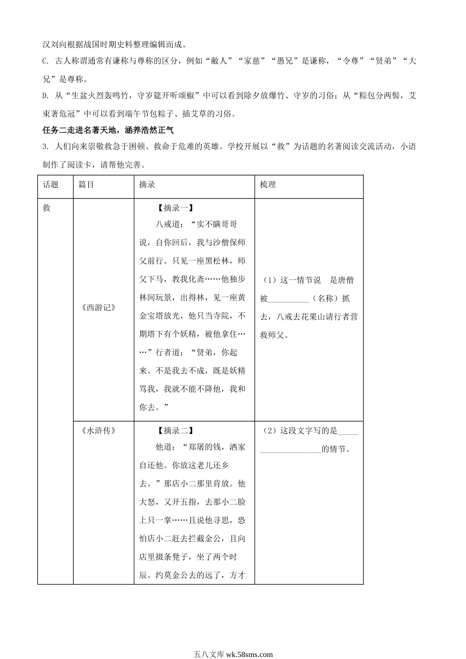 2024年山东烟台中考语文试题及答案.doc_第2页