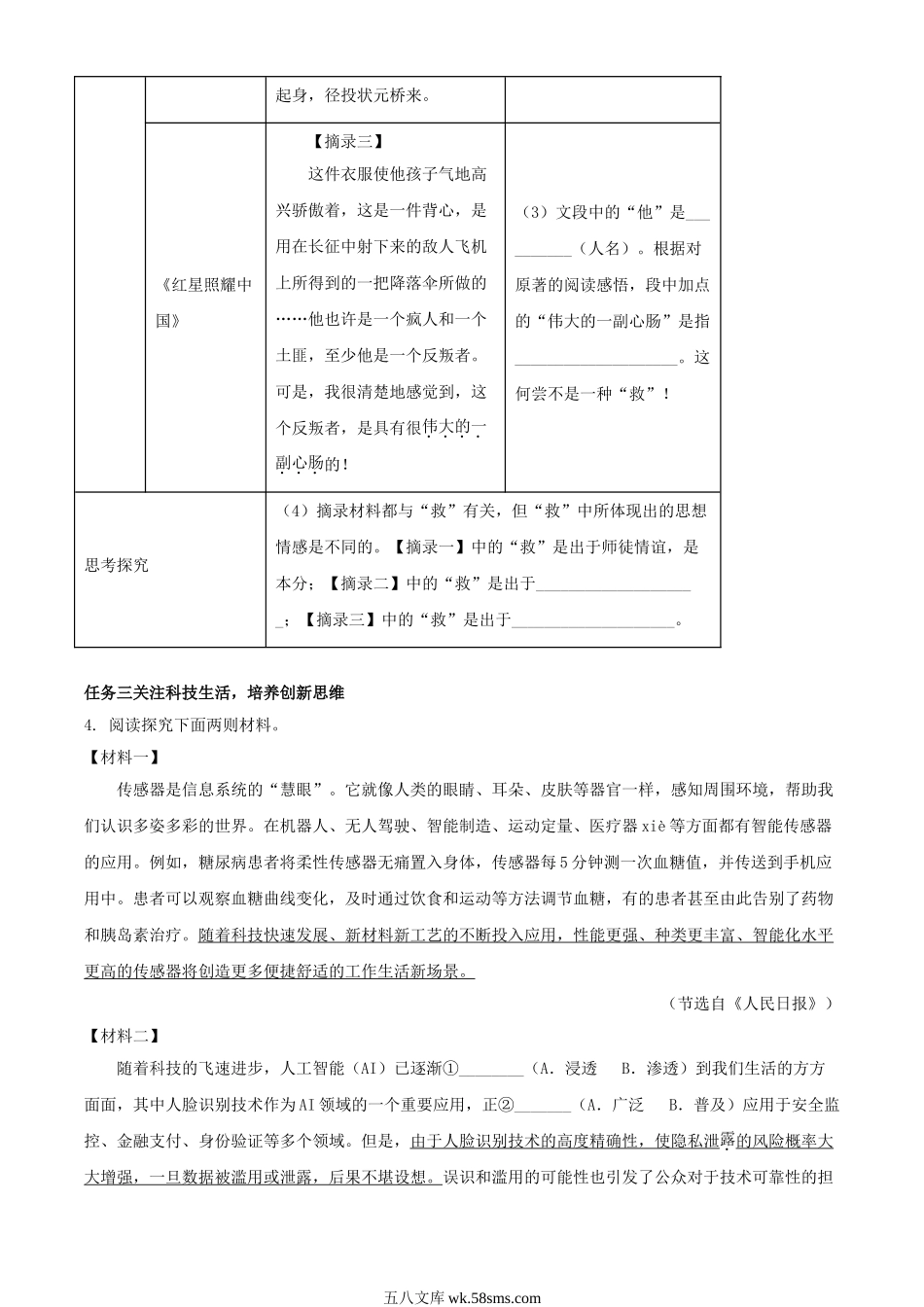 2024年山东烟台中考语文试题及答案.doc_第3页