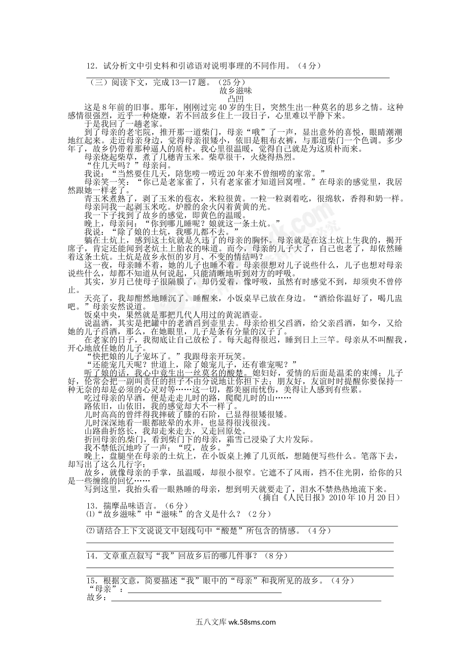 2011年福建省泉州市中考语文真题及答案.doc_第3页