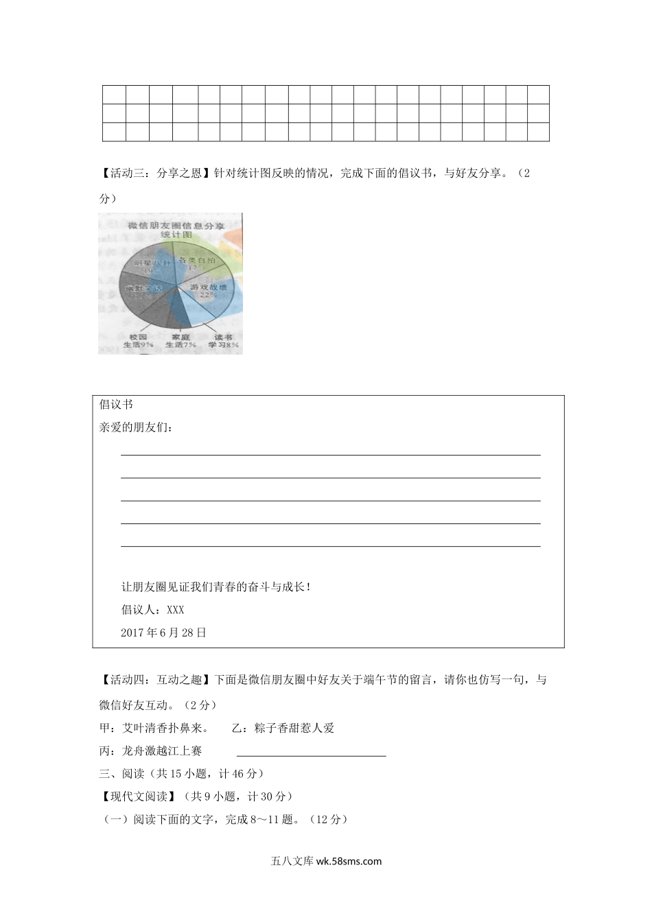 2017年陕西省商洛中考语文真题及答案.doc_第3页