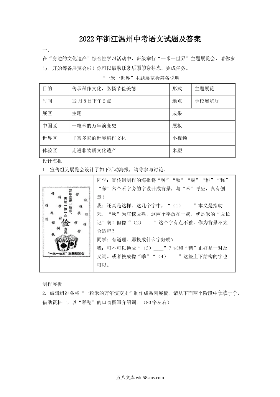 2022年浙江温州中考语文试题及答案.doc_第1页