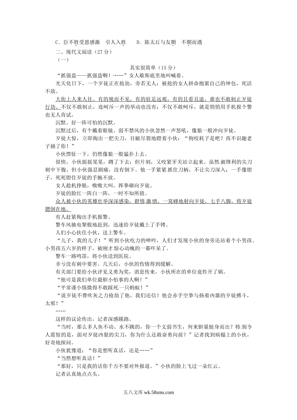 2015浙江省舟山市中考语文真题.doc_第2页