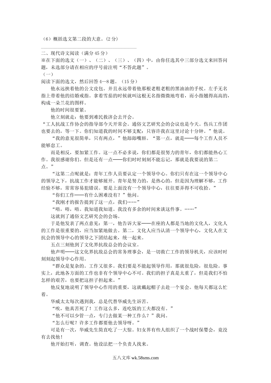 2003年辽宁省营口市中考语文真题及答案(五四制).doc_第2页