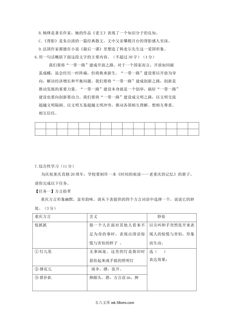 2017年重庆市中考语文真题及答案A卷.doc_第2页