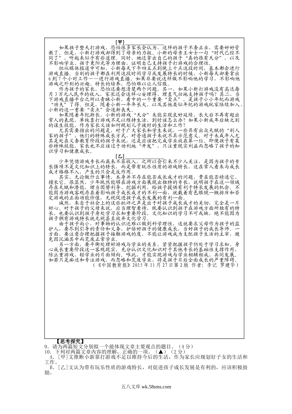 2016浙江省舟山市中考语文真题及答案.doc_第3页