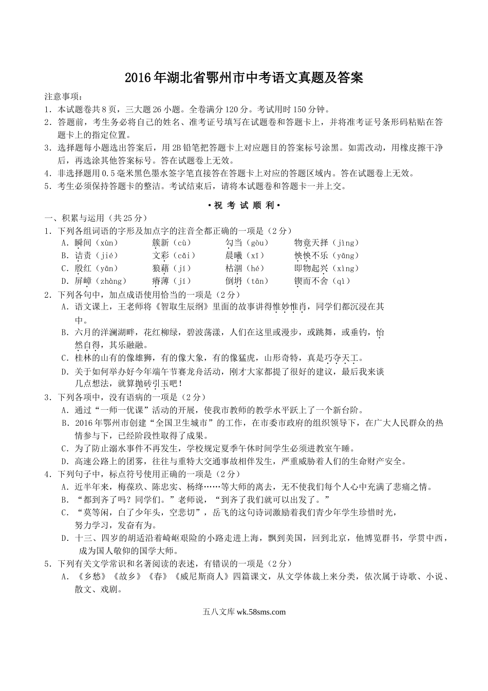 2016年湖北省鄂州市中考语文真题及答案.doc_第1页