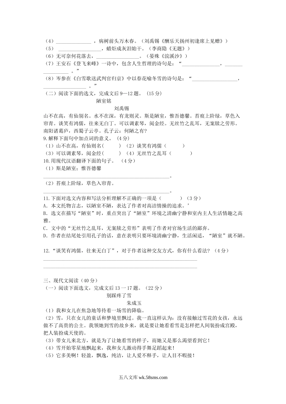 2008年重庆九龙坡中考语文真题及答案.doc_第3页