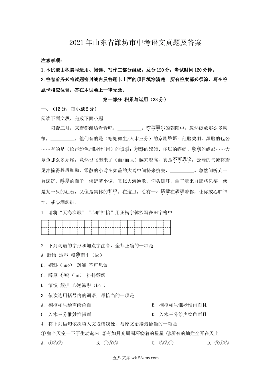 2021年山东省潍坊市中考语文真题及答案.doc_第1页