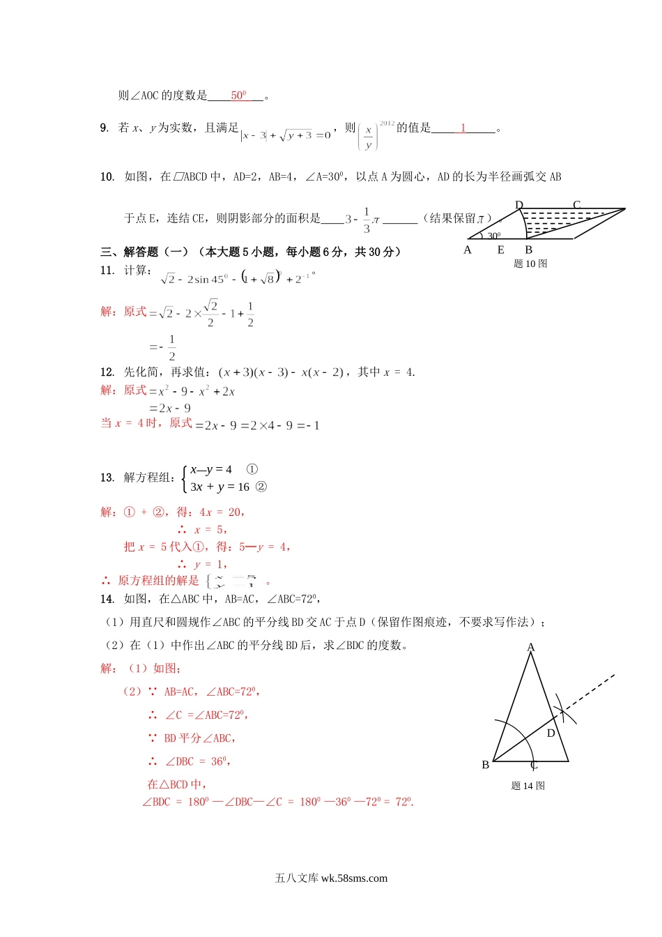 2012年广东省江门市中考数学试题及答案.doc_第2页