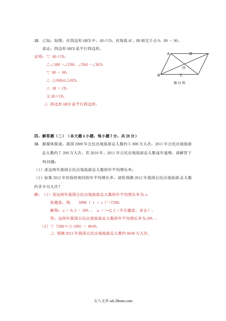 2012年广东省江门市中考数学试题及答案.doc_第3页