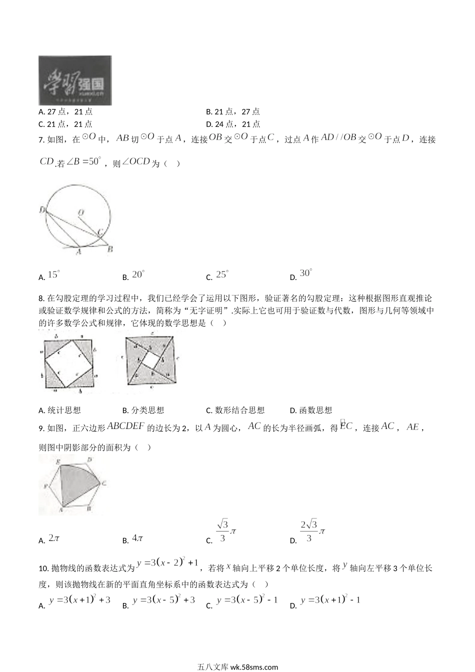 2021年山西晋城中考数学真题及答案.doc_第2页