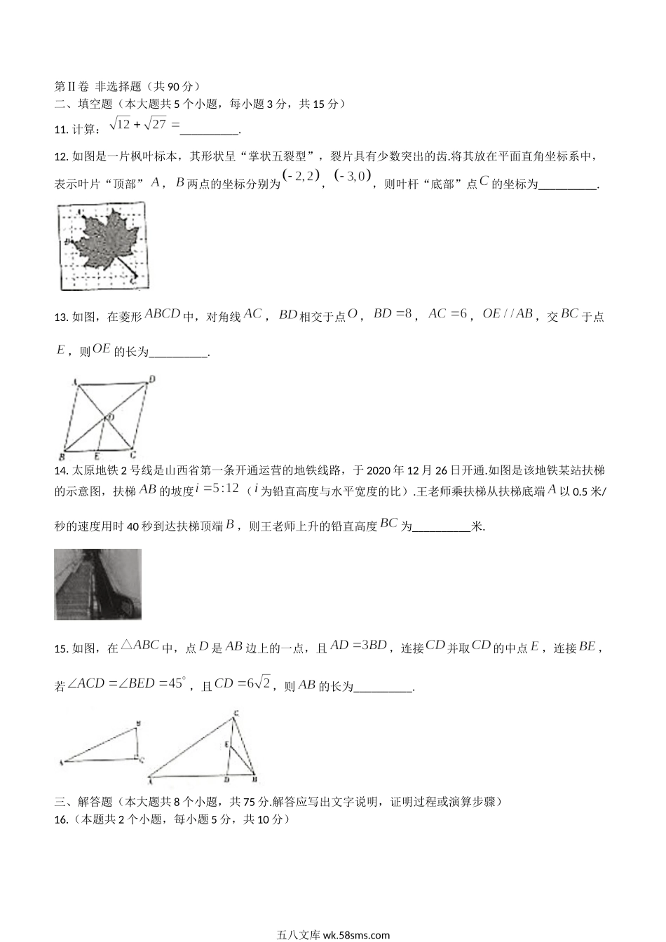 2021年山西晋城中考数学真题及答案.doc_第3页