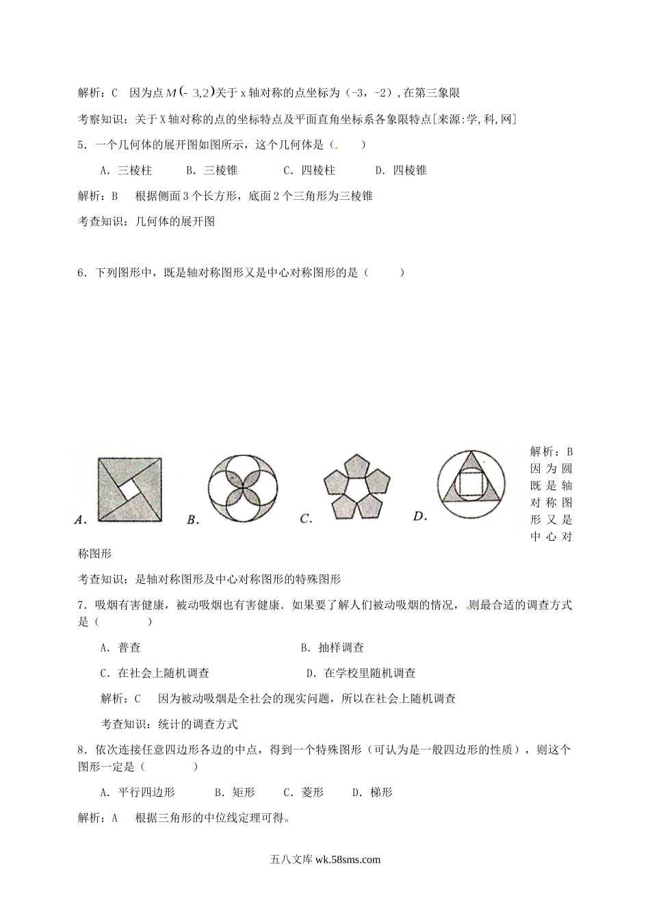 2012年广东省佛山市中考数学试题及答案.doc_第2页