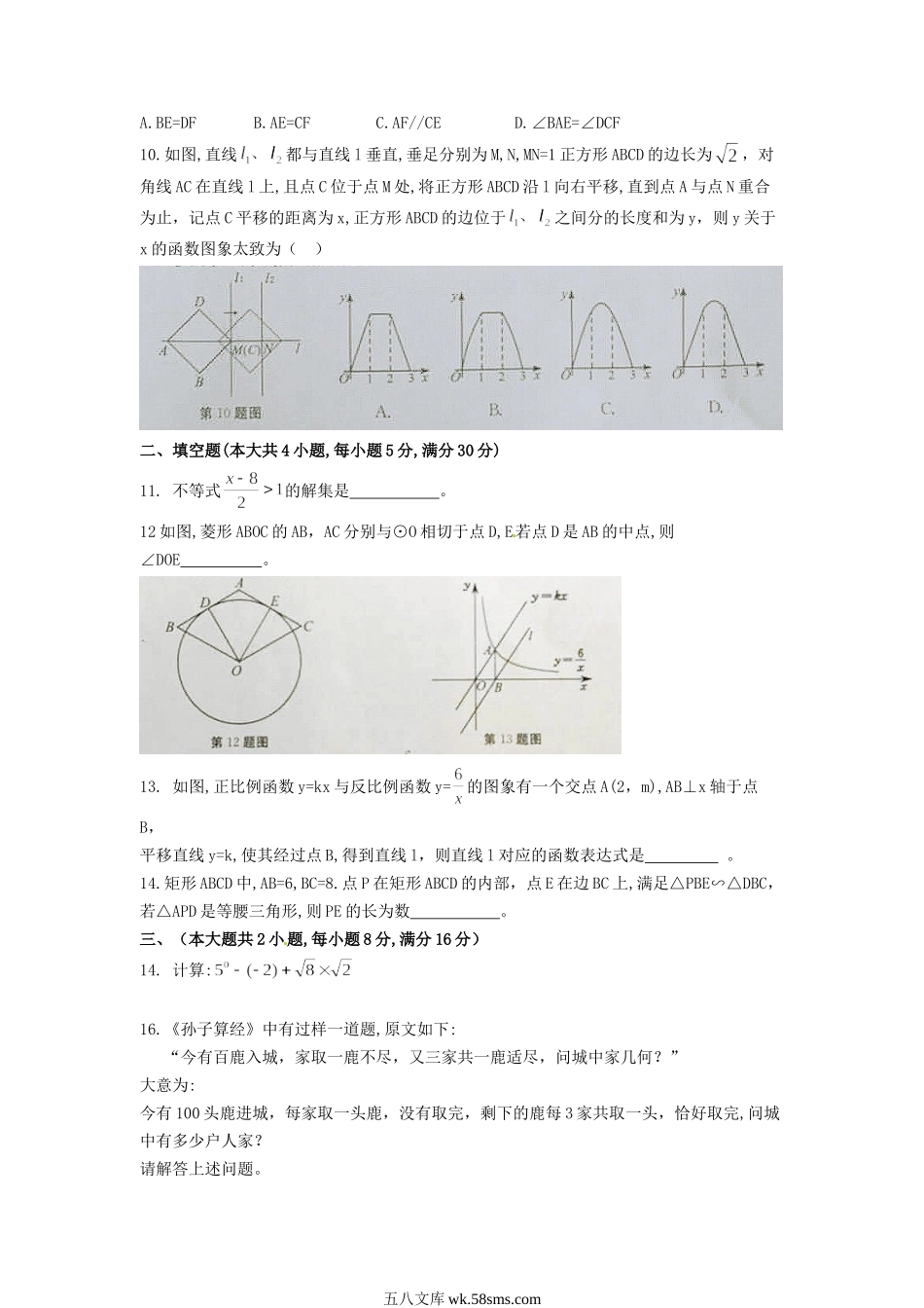 2018年安徽马鞍山中考数学真题及答案.doc_第2页