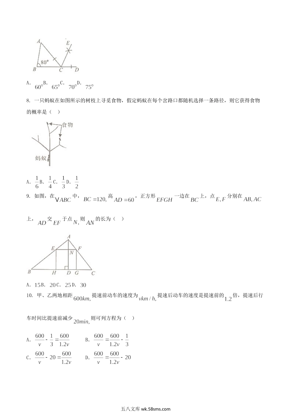 2020年广西钦州市中考数学真题及答案.doc_第2页