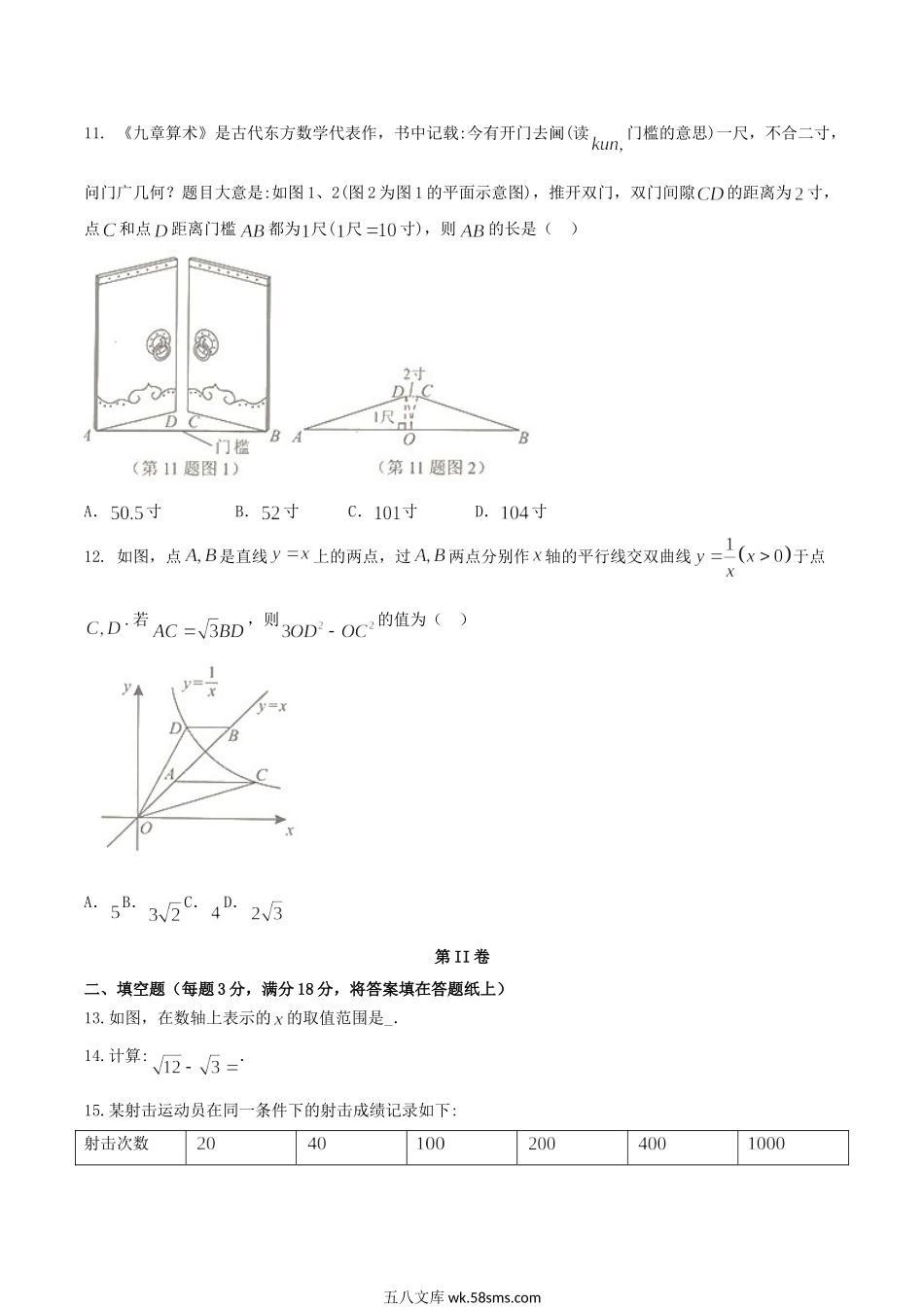 2020年广西钦州市中考数学真题及答案.doc_第3页