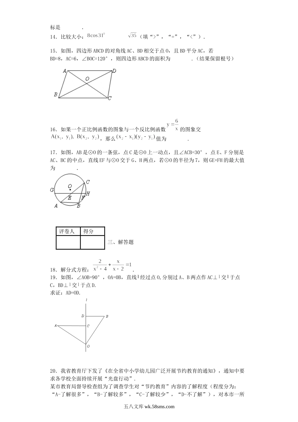 2013年陕西省榆林中考数学真题及答案.doc_第3页