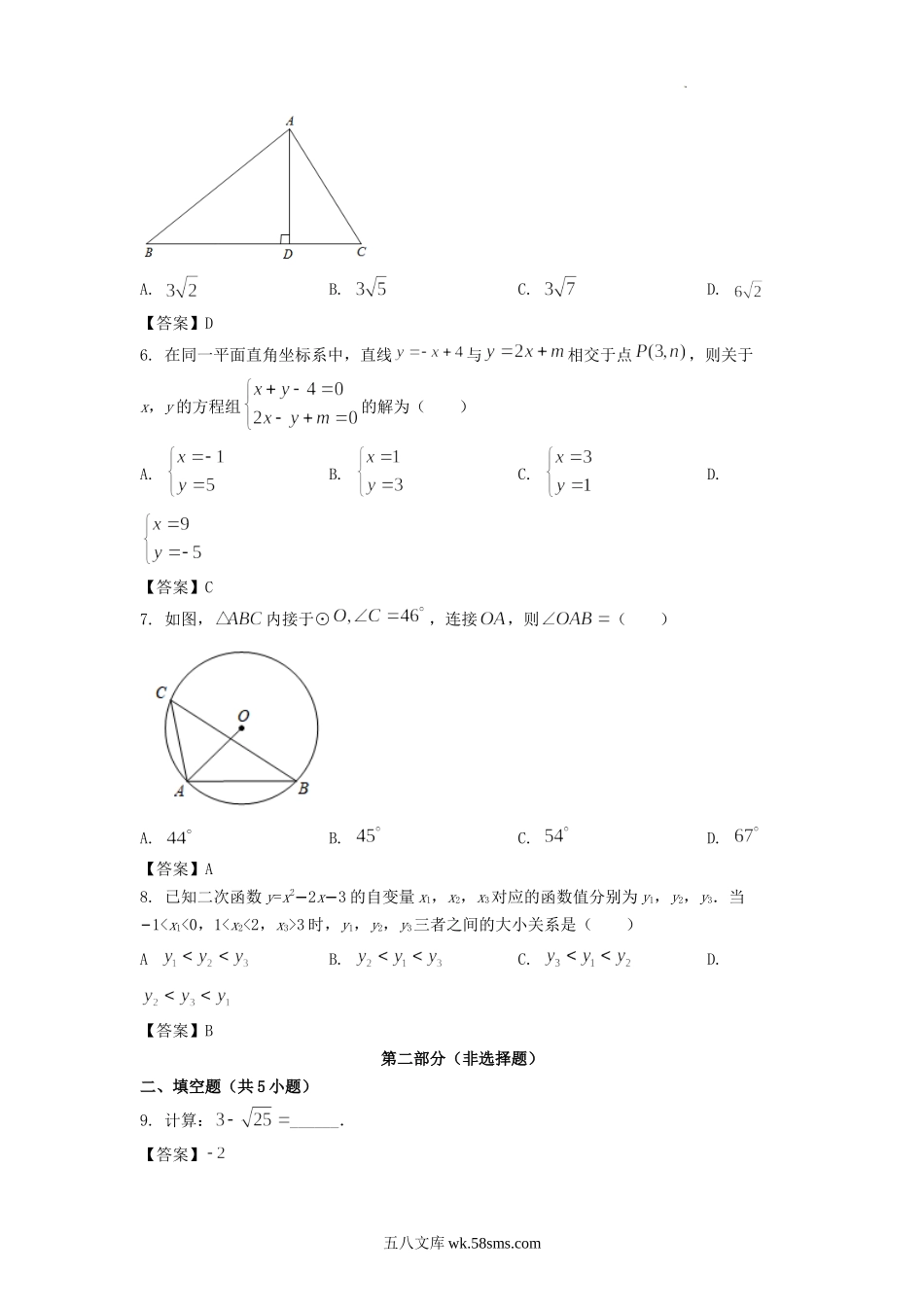 2022年陕西宝鸡中考数学真题及答案.doc_第2页